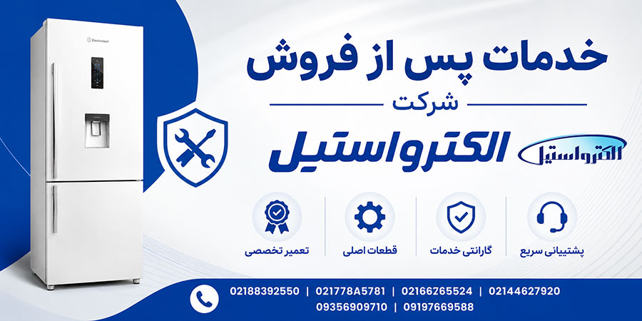 خدمات پس از فروش شرکت الکترواستیل